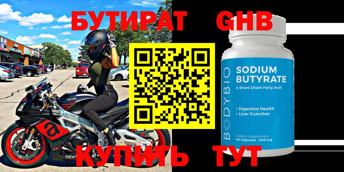 БУТИРАТ GHB  БУТИРАТ  Костомукша  Вход с VPN 