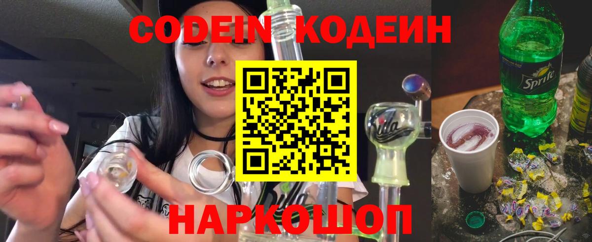 Кодеиновый сироп Lean напиток Lean (лин) Костомукша