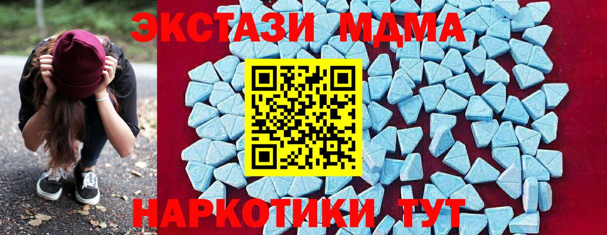 МДМА кристаллы  Вход с VPN  Костомукша  MDMA  МДМА молли 