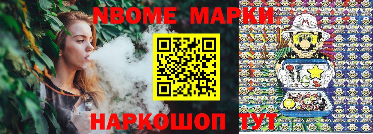 Марки N-bome 1,8мг Костомукша